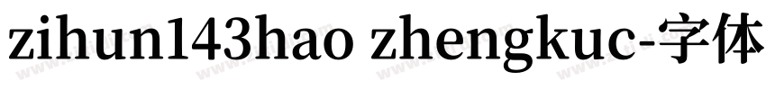 zihun143hao zhengkuc字体转换